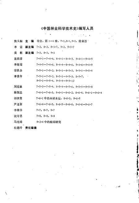 《中国林业科学技术史》.pdf电子版_其他志预览图2