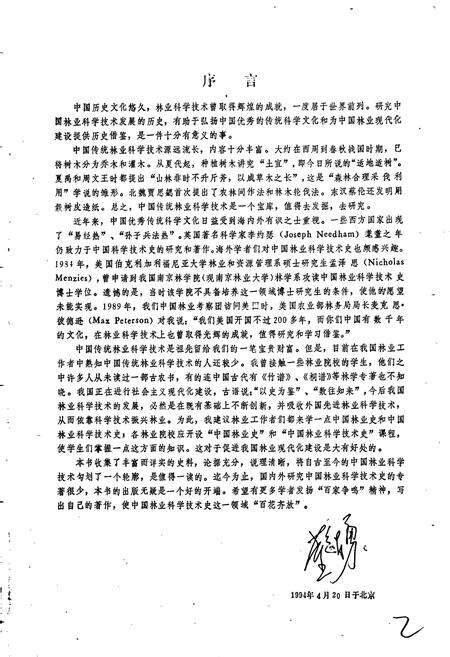 《中国林业科学技术史》.pdf电子版_其他志预览图3