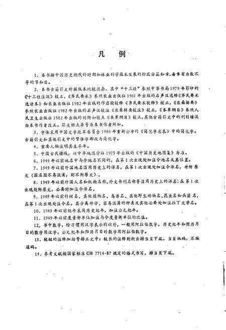 《中国林业科学技术史》.pdf电子版_其他志预览图4