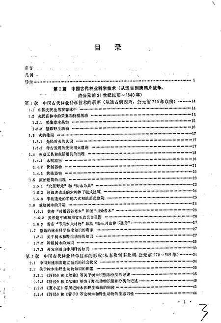 《中国林业科学技术史》.pdf电子版_其他志预览图5