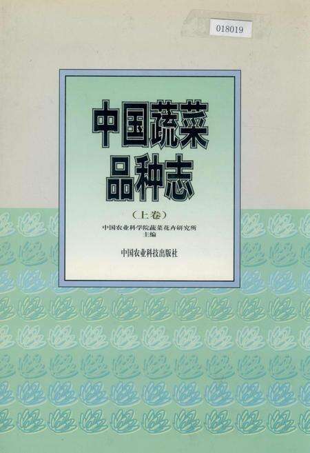 《中国蔬菜品种志（上卷）》.pdf电子版_其他志缩略图