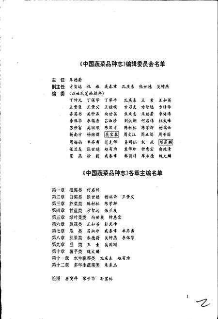 《中国蔬菜品种志（上卷）》.pdf电子版_其他志预览图4