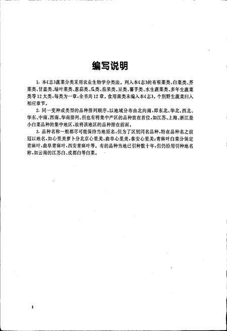 《中国蔬菜品种志（上卷）》.pdf电子版_其他志预览图5