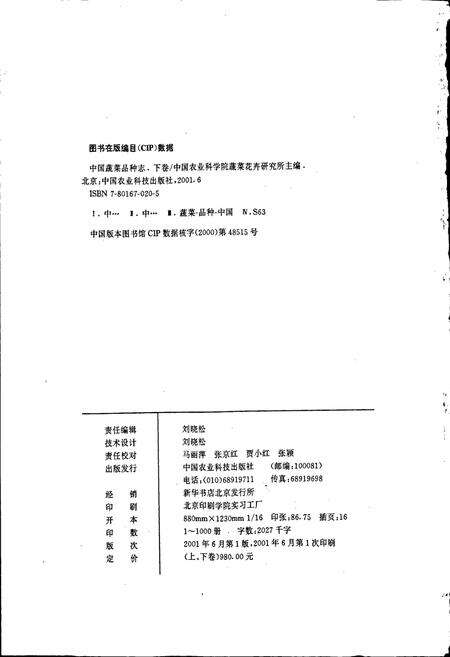 《中国蔬菜品种志（下卷）》.pdf电子版_其他志预览图2