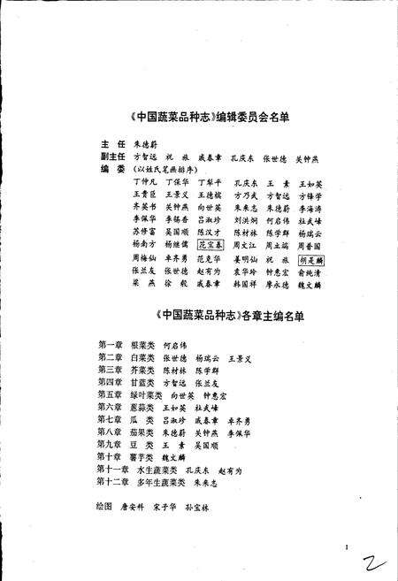 《中国蔬菜品种志（下卷）》.pdf电子版_其他志预览图3