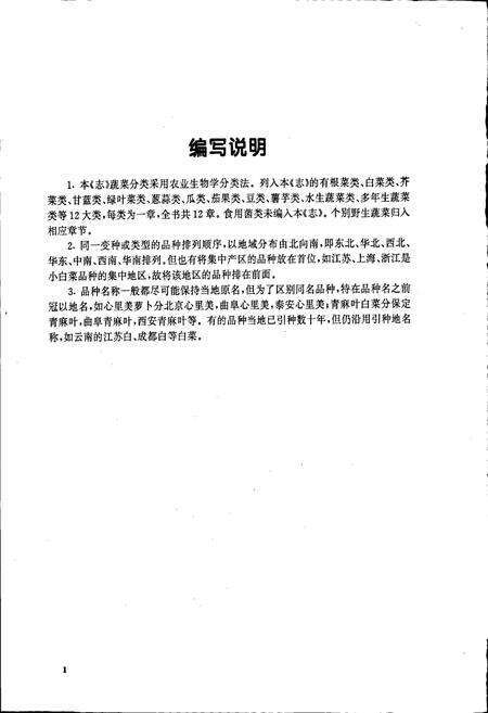 《中国蔬菜品种志（下卷）》.pdf电子版_其他志预览图5