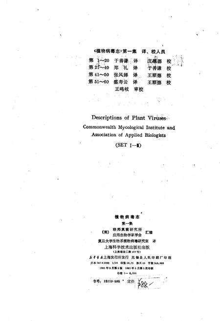 《植物病毒志第一集》.pdf电子版_其他志预览图2