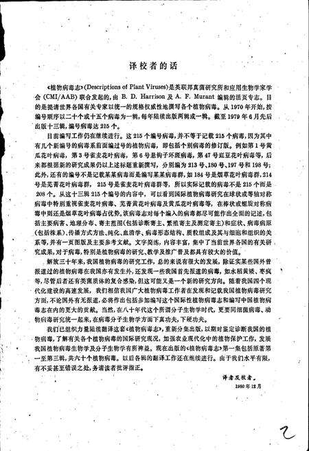 《植物病毒志第一集》.pdf电子版_其他志预览图3