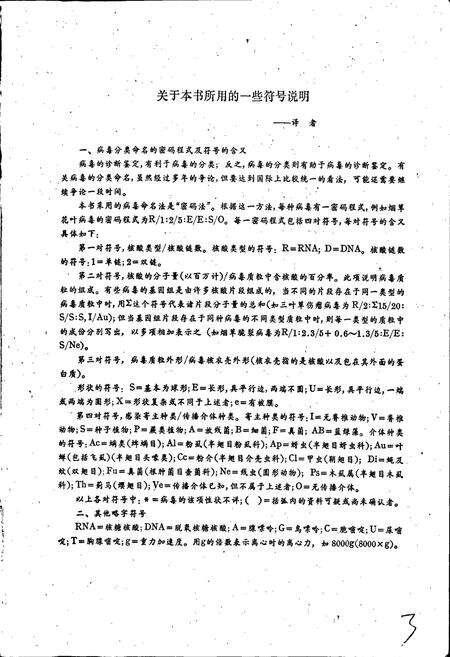 《植物病毒志第一集》.pdf电子版_其他志预览图4