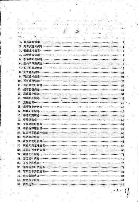 《植物病毒志第一集》.pdf电子版_其他志预览图5