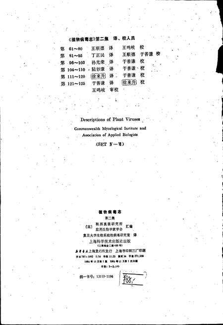 《植物病毒志第二集》.pdf电子版_其他志预览图2