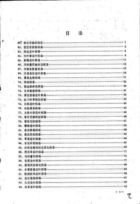 《植物病毒志第二集》.pdf电子版_其他志预览图3