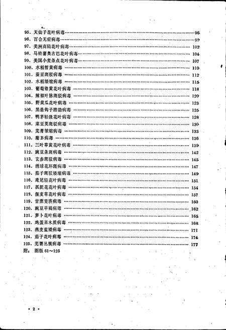 《植物病毒志第二集》.pdf电子版_其他志预览图4