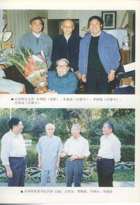 《中国农业科学院蔬菜花卉研究所志》.pdf电子版_其他志预览图4