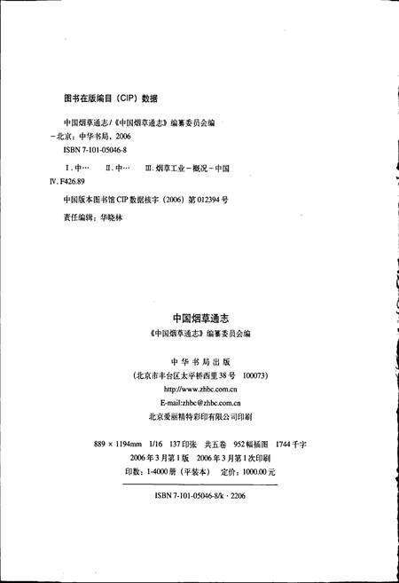 《中国烟草通志 第一卷》.pdf电子版_其他志预览图2