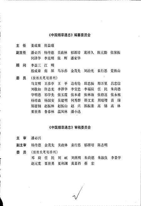 《中国烟草通志 第一卷》.pdf电子版_其他志预览图3