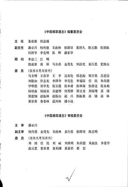 《中国烟草通志 第一卷》.pdf电子版_其他志预览图4