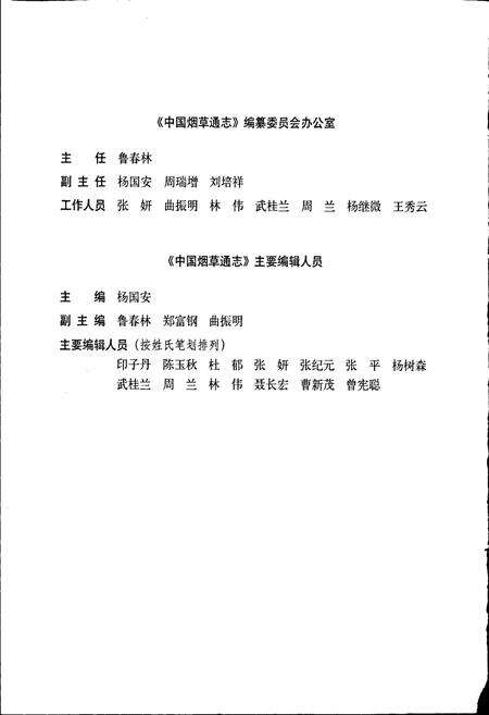 《中国烟草通志 第一卷》.pdf电子版_其他志预览图5