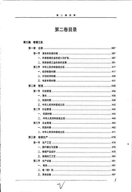 《中国烟草通志 第二卷》.pdf电子版_其他志预览图2