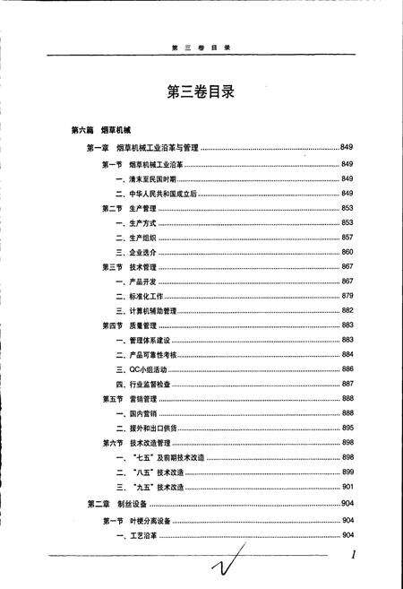 《中国烟草通志 第三卷》.pdf电子版_其他志预览图2