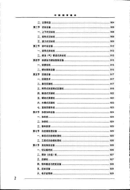 《中国烟草通志 第三卷》.pdf电子版_其他志预览图3