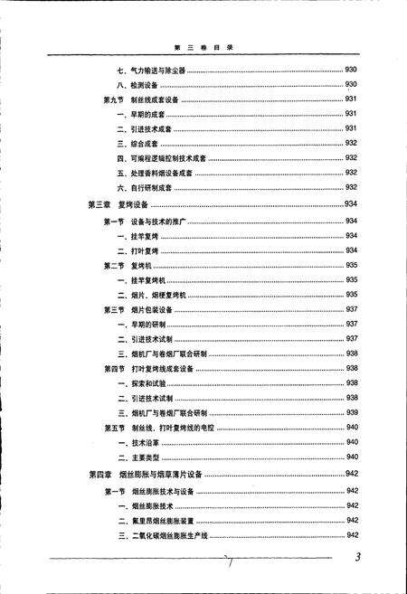 《中国烟草通志 第三卷》.pdf电子版_其他志预览图4