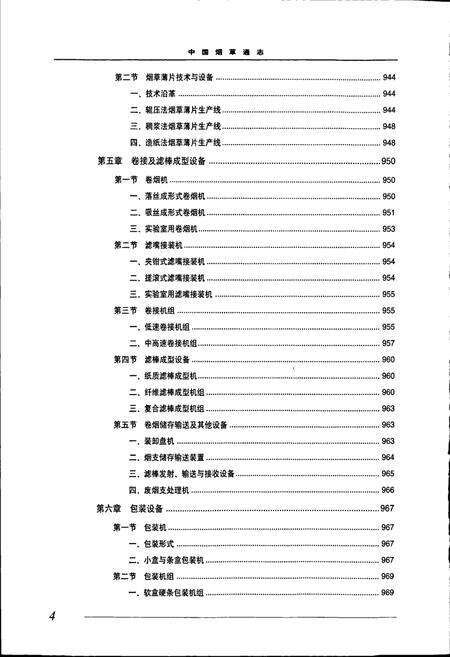 《中国烟草通志 第三卷》.pdf电子版_其他志预览图5
