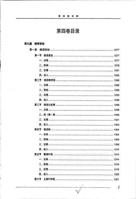 《中国烟草通志 第四卷》.pdf电子版_其他志预览图2