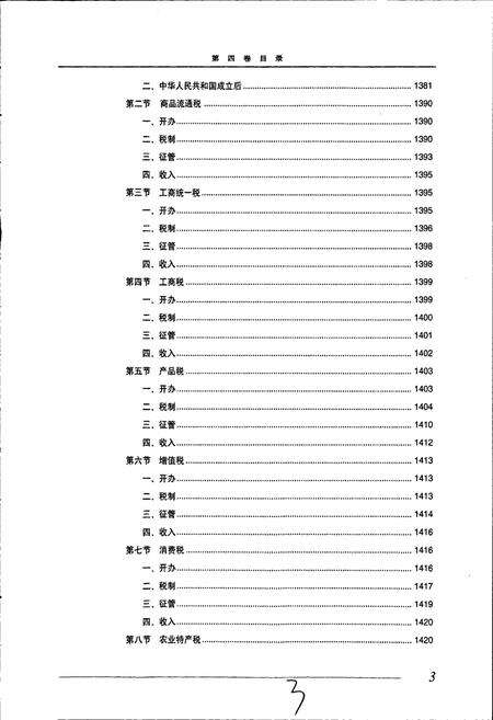 《中国烟草通志 第四卷》.pdf电子版_其他志预览图4