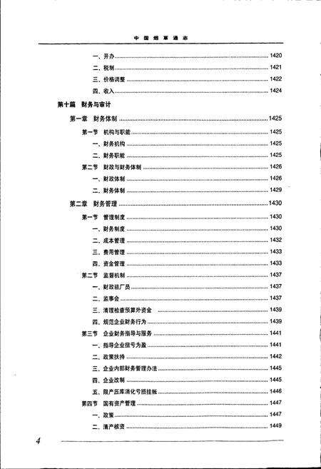 《中国烟草通志 第四卷》.pdf电子版_其他志预览图5