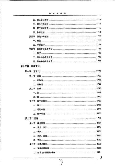 《中国烟草通志 第五卷》.pdf电子版_其他志预览图4