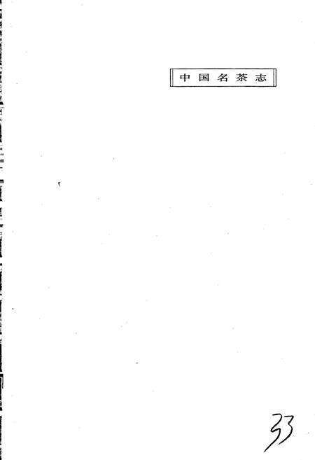 《中国名茶志》.pdf电子版_其他志预览图2