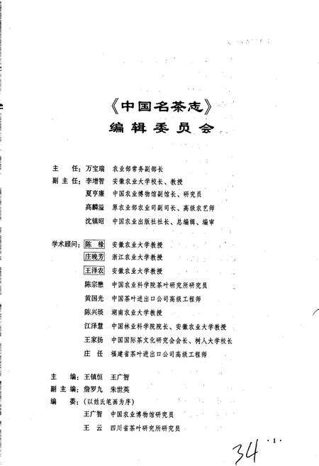 《中国名茶志》.pdf电子版_其他志预览图3