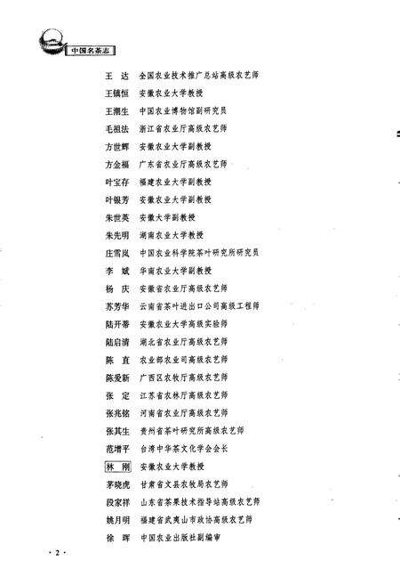 《中国名茶志》.pdf电子版_其他志预览图4