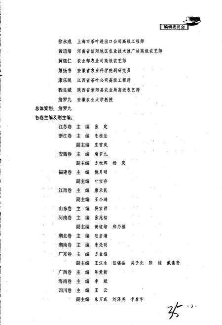 《中国名茶志》.pdf电子版_其他志预览图5