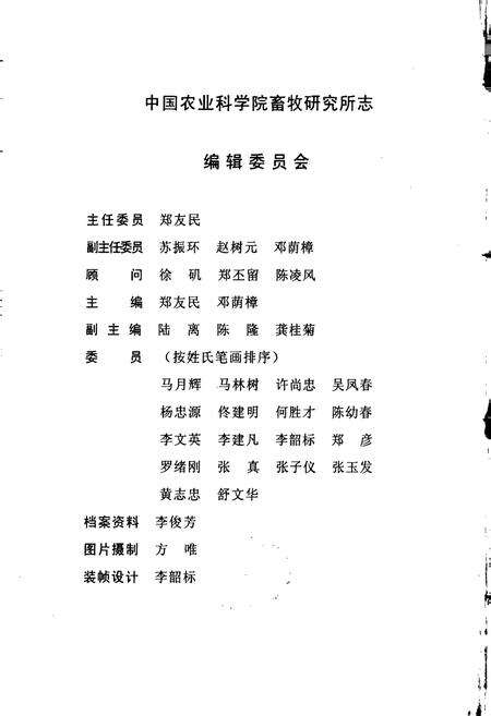 《中国农业科学院畜牧研究所志》.pdf电子版_其他志预览图2