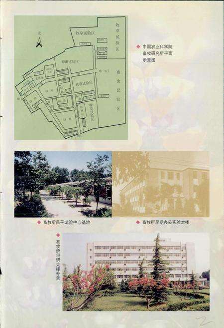 《中国农业科学院畜牧研究所志》.pdf电子版_其他志预览图3