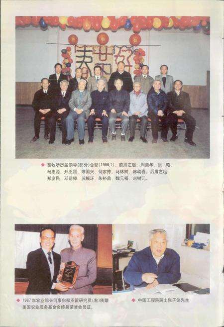 《中国农业科学院畜牧研究所志》.pdf电子版_其他志预览图4