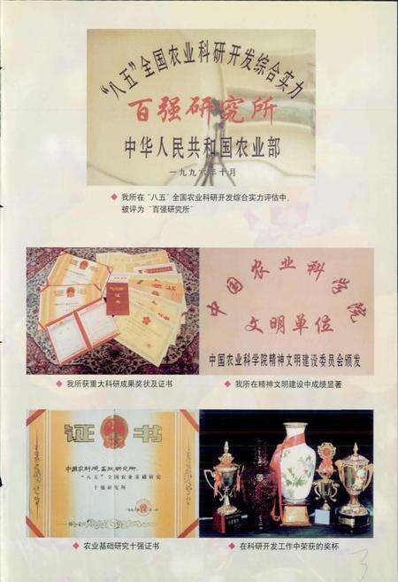 《中国农业科学院畜牧研究所志》.pdf电子版_其他志预览图5