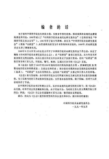 《中国科学院农业研究委员会会志》.pdf电子版_其他志预览图1