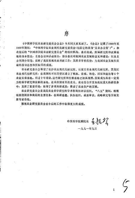 《中国科学院农业研究委员会会志》.pdf电子版_其他志预览图2