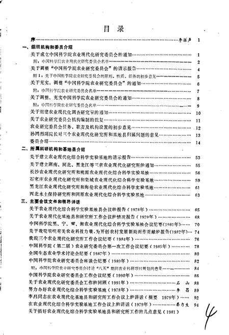 《中国科学院农业研究委员会会志》.pdf电子版_其他志预览图3