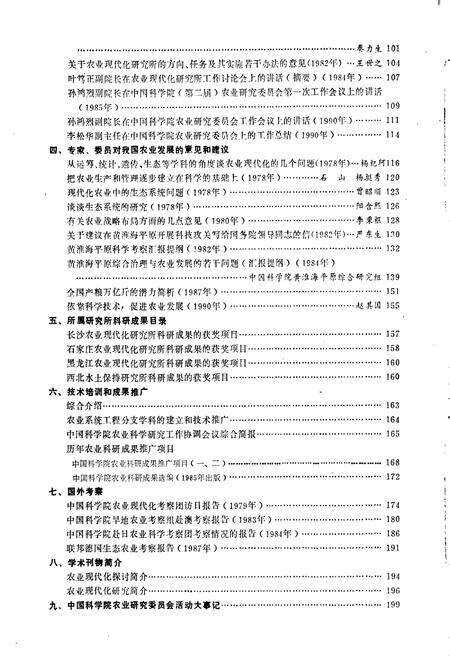 《中国科学院农业研究委员会会志》.pdf电子版_其他志预览图4