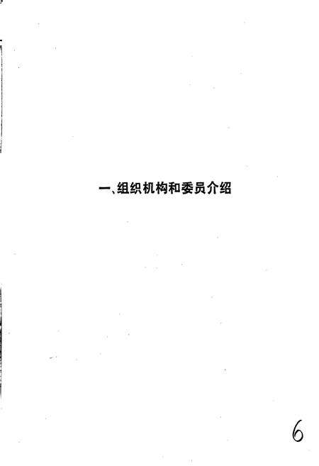 《中国科学院农业研究委员会会志》.pdf电子版_其他志预览图5