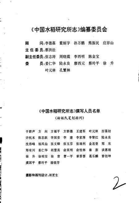 《中国水稻研究所志》.pdf电子版_其他志预览图2