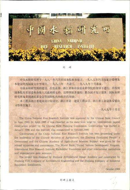 《中国水稻研究所志》.pdf电子版_其他志预览图4