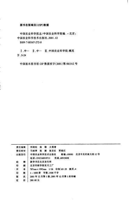《中国农业科学院志》.pdf电子版_其他志预览图2