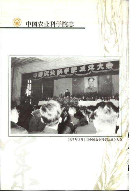 《中国农业科学院志》.pdf电子版_其他志预览图4