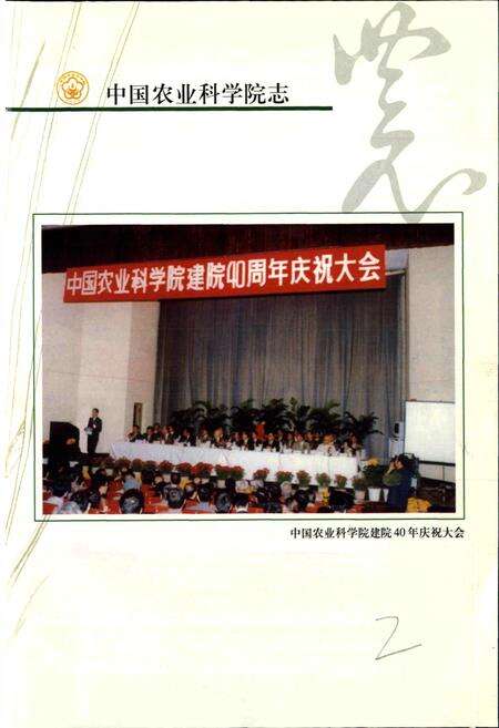 《中国农业科学院志》.pdf电子版_其他志预览图5