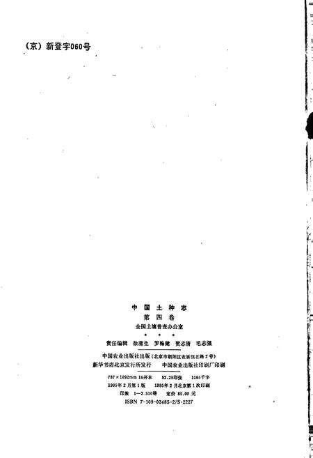 《中国土种志 第四卷》.pdf电子版_其他志预览图2